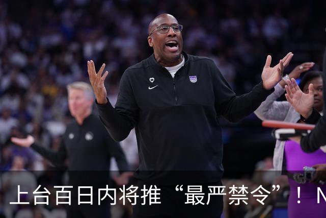 上台百日内将推“最严禁令”！NZ工党宣布大选新政！国家党曾支持，他们强烈反对！